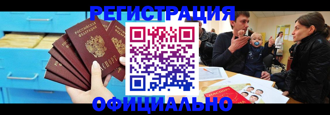 регистрация в Гвардейске