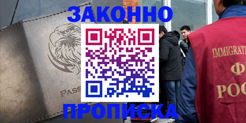 прописка законно в Гвардейске