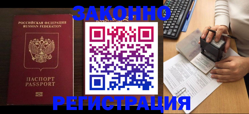 прописка для работы в Гвардейске