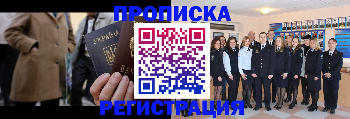 прописка ребенка в Гвардейске