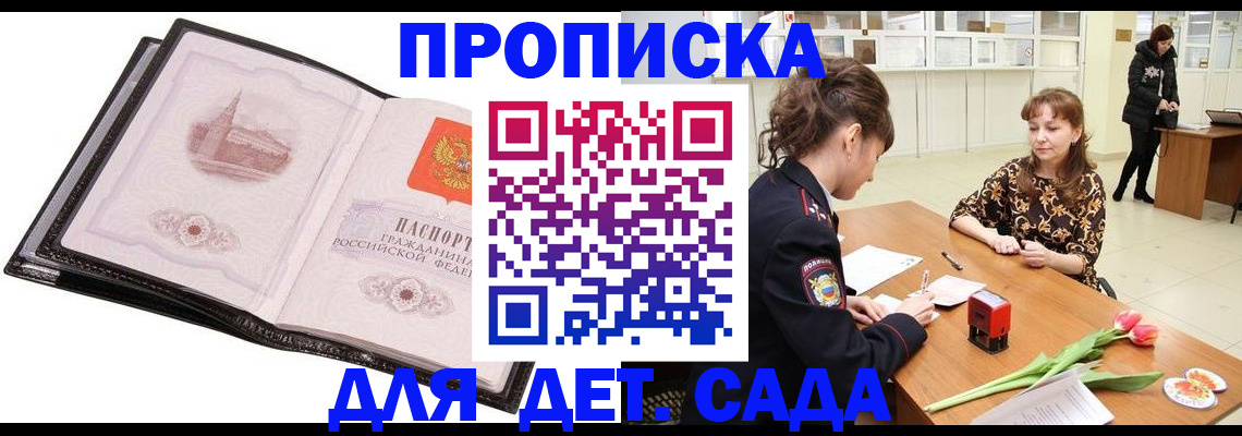 временная регистрация купить в Гвардейске