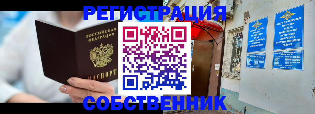 временная регистрация купить в Гвардейске