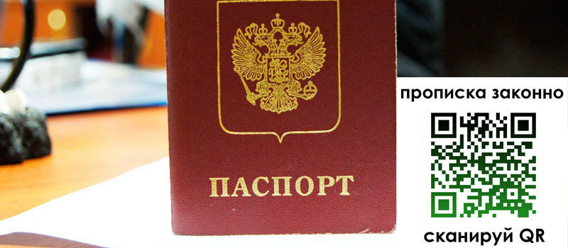 прописка в Гвардейске регистрация в Гвардейске